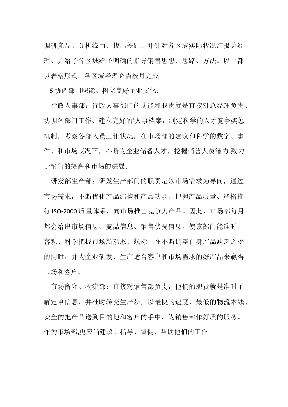 公司市场部季度工作计划_第2页