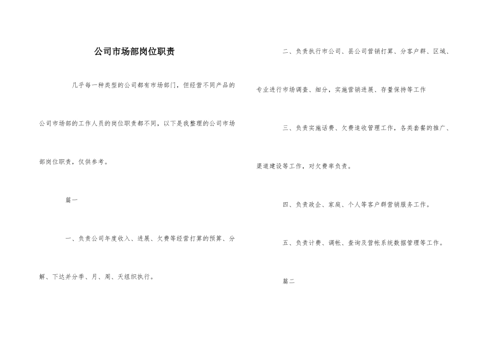 公司市场部岗位职责_第1页