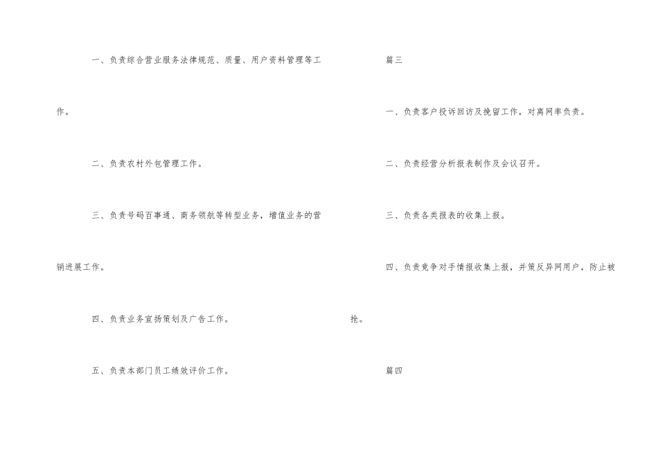 公司市场部岗位职责_第2页