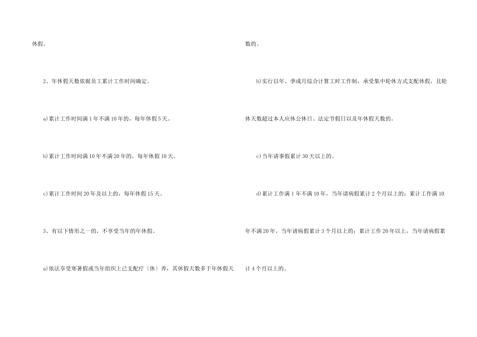 公司年休假使用通知_第2页