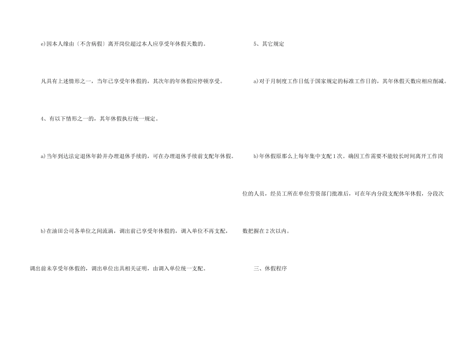 公司年休假使用通知_第3页