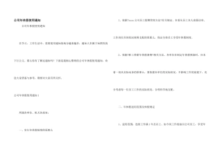 公司年休假使用通知