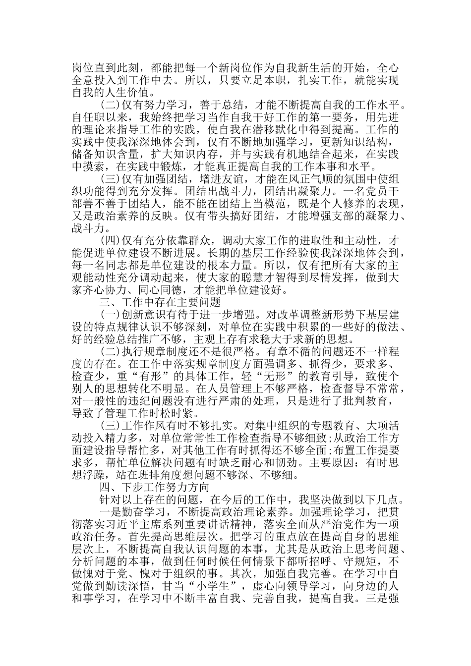 公司年“两新”基层党支部述职报告20篇_第3页