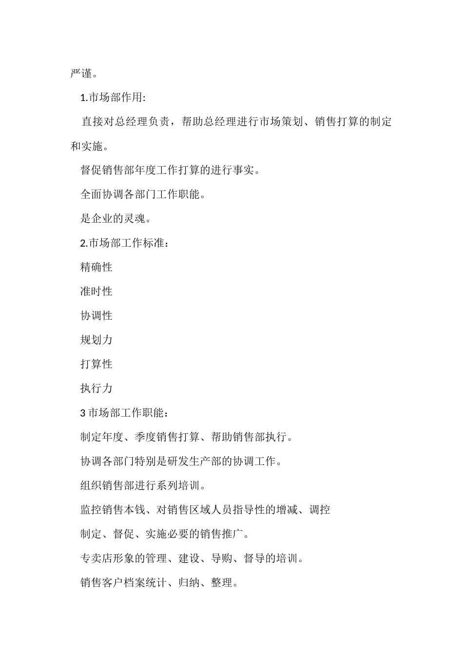 公司市场部年度销售计划_第2页