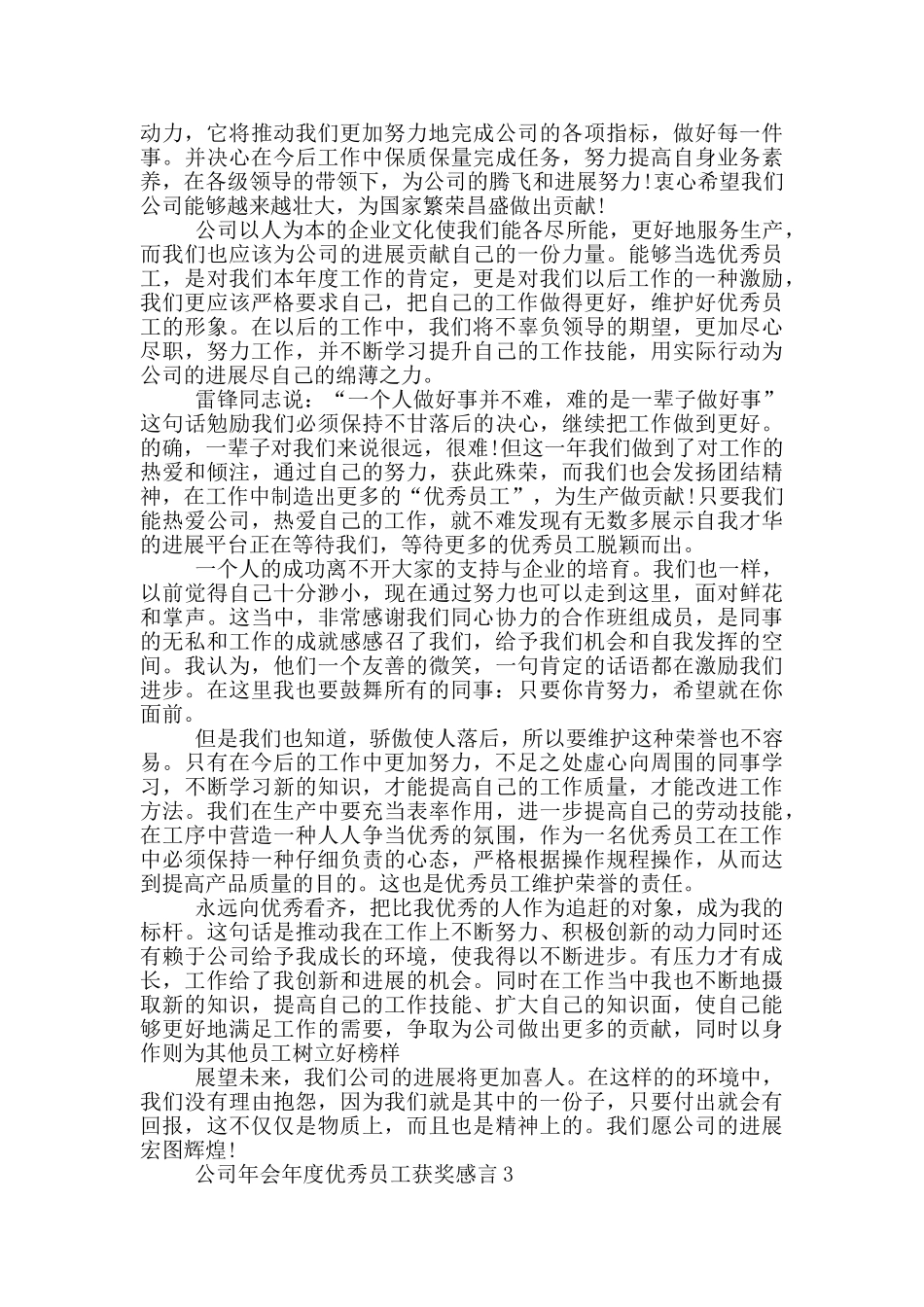 公司年会2024年度优秀员工获奖感言_第2页