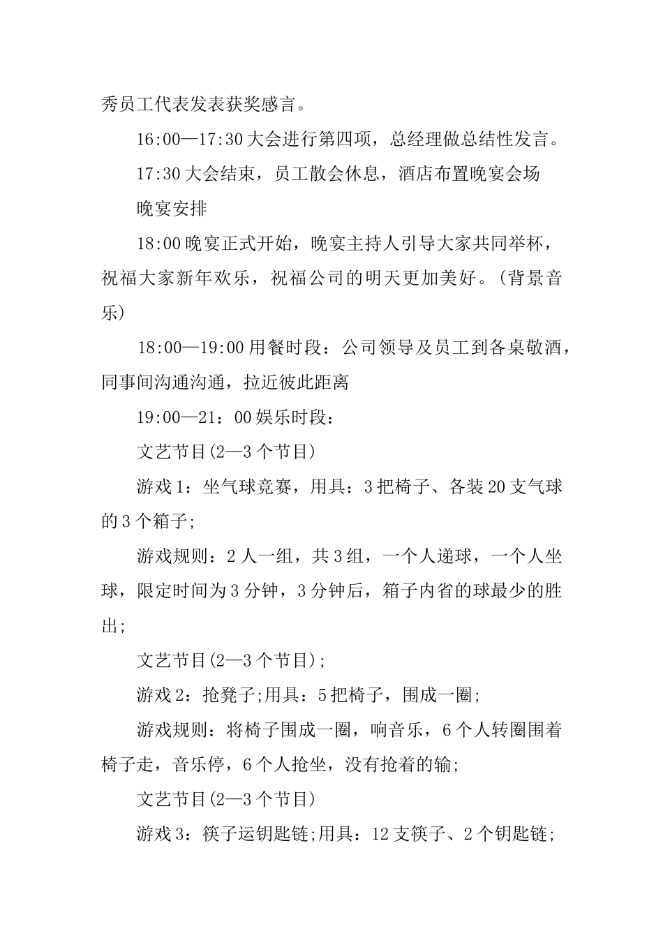 公司年会2024活动策划方案优秀5篇_第2页