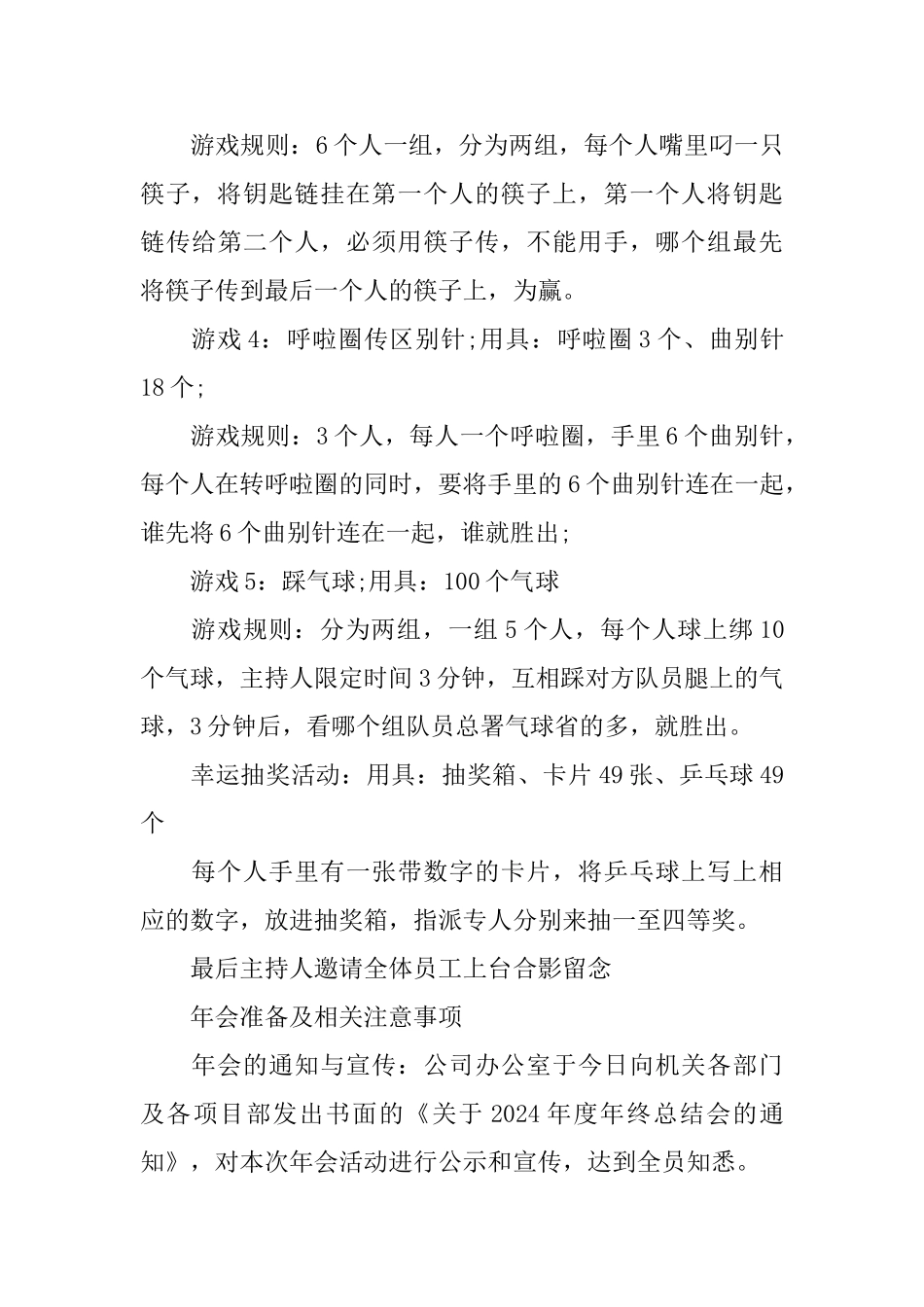 公司年会2024活动策划方案优秀5篇_第3页