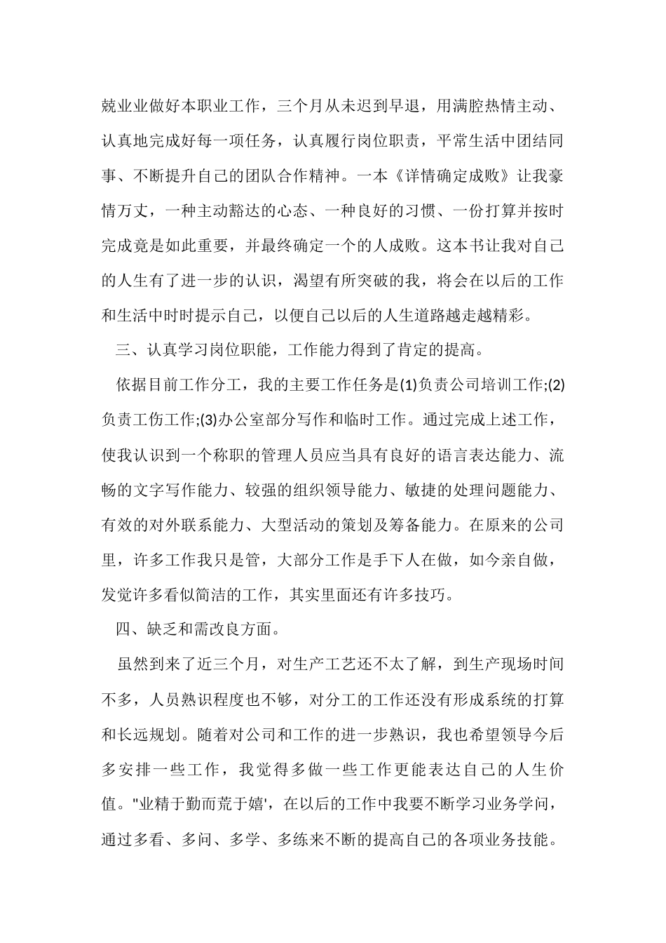 公司常用月工作总结_第2页