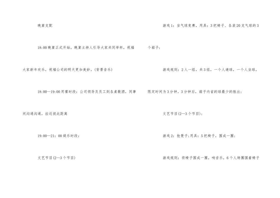 公司年会2024活动策划方案优秀5篇_第3页