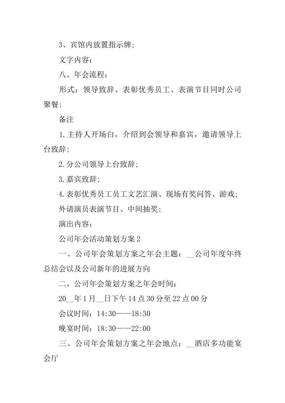 公司年会2024活动策划方案范文大全5篇_第3页
