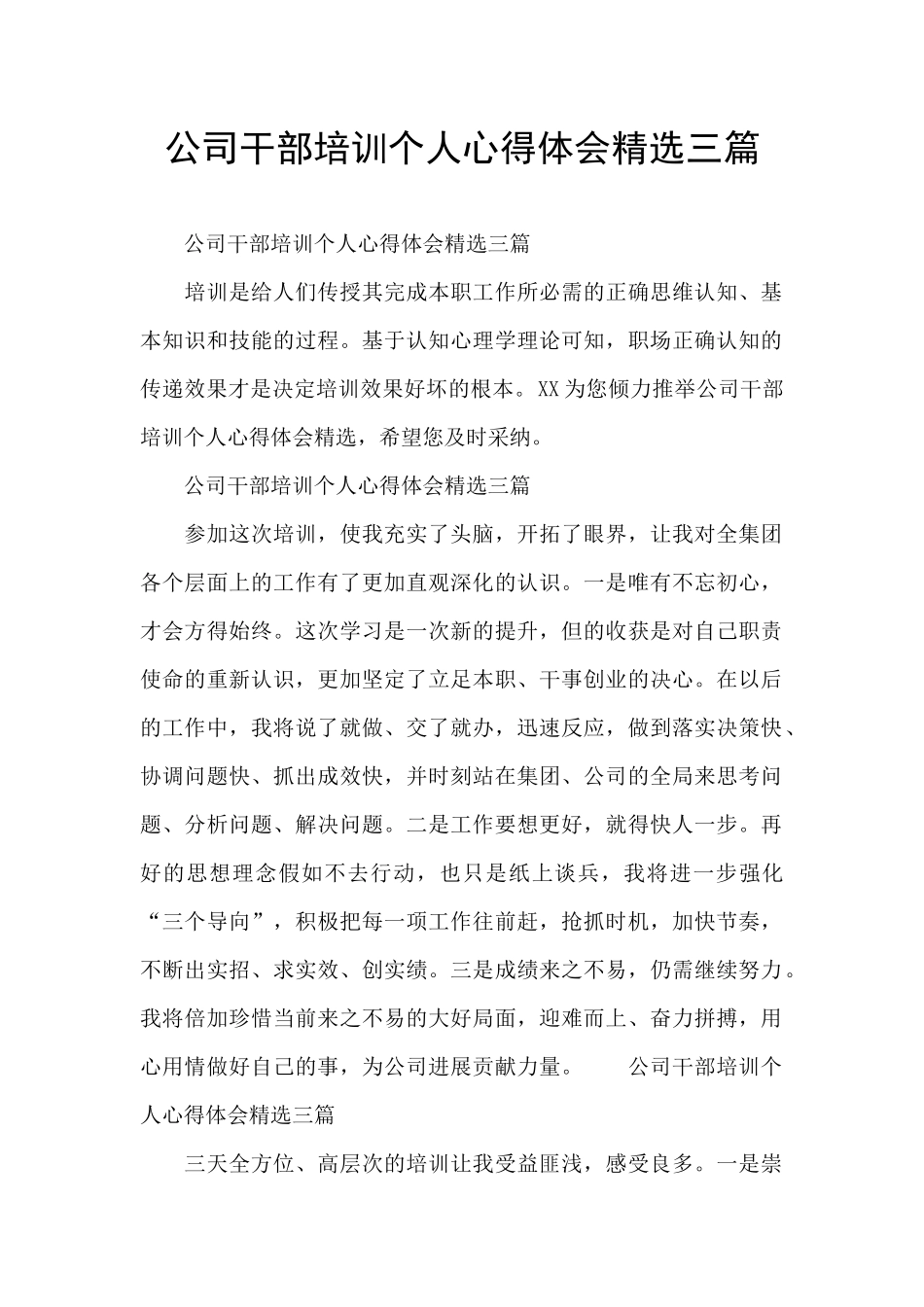 公司干部培训个人心得体会精选三篇_第1页