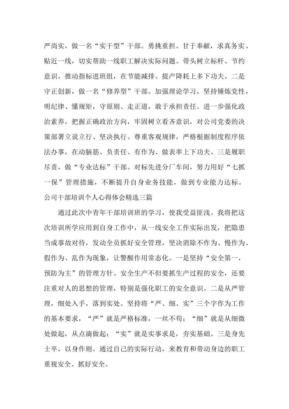 公司干部培训个人心得体会精选三篇_第2页