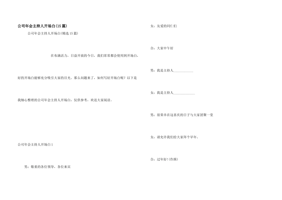 公司年会主持人开场白_第1页