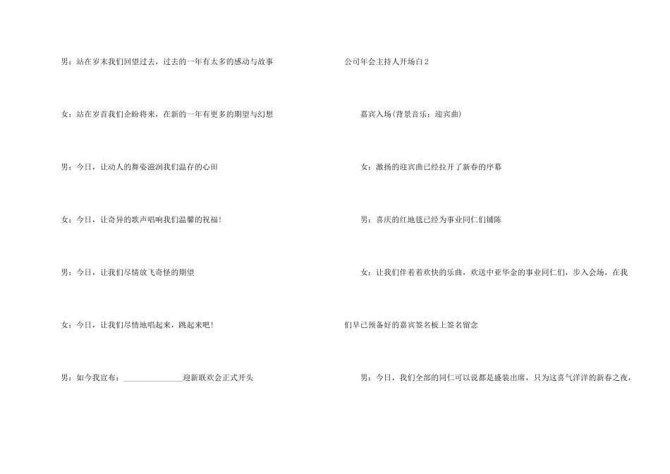 公司年会主持人开场白_第2页