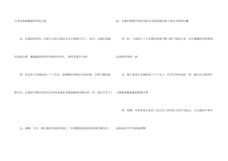 公司年会主持人开场白_第3页