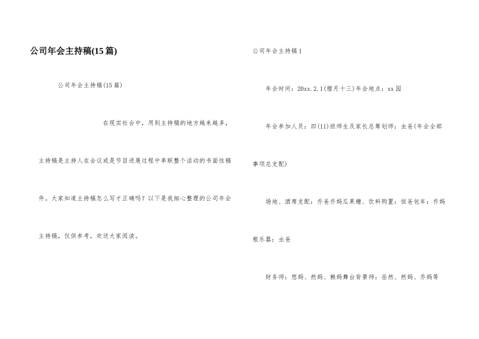 公司年会主持稿(15篇)_第1页