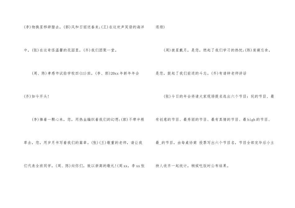 公司年会主持稿(15篇)_第3页
