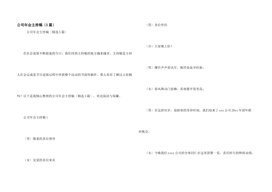 公司年会主持稿(5篇)_第1页