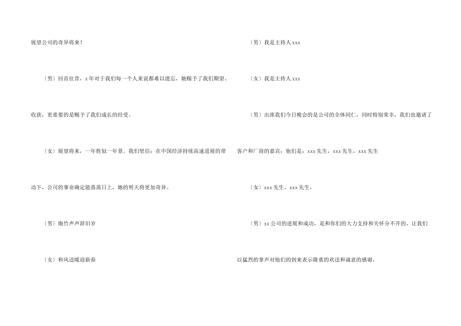 公司年会主持稿(5篇)_第2页