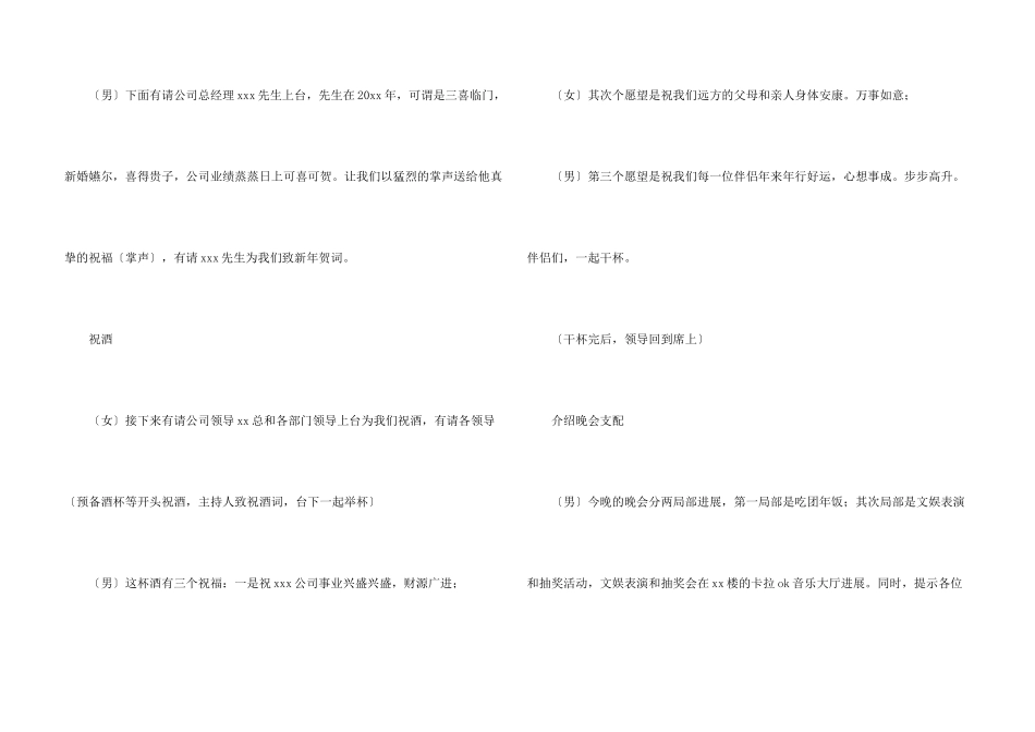公司年会主持稿(5篇)_第3页