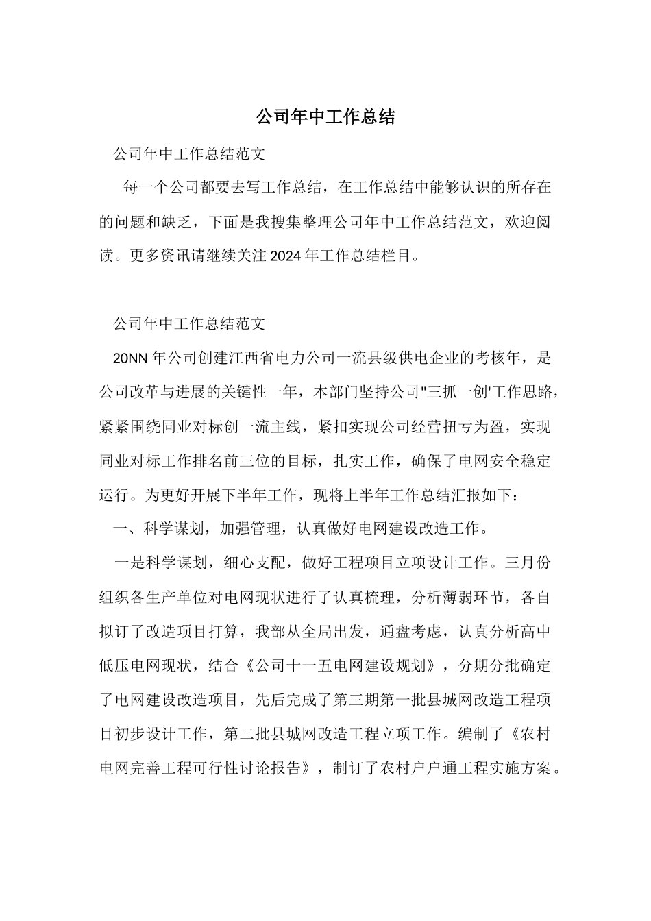 公司年中工作总结_第1页