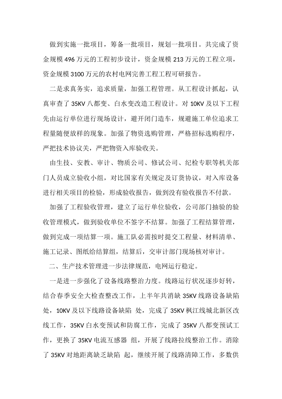 公司年中工作总结_第2页