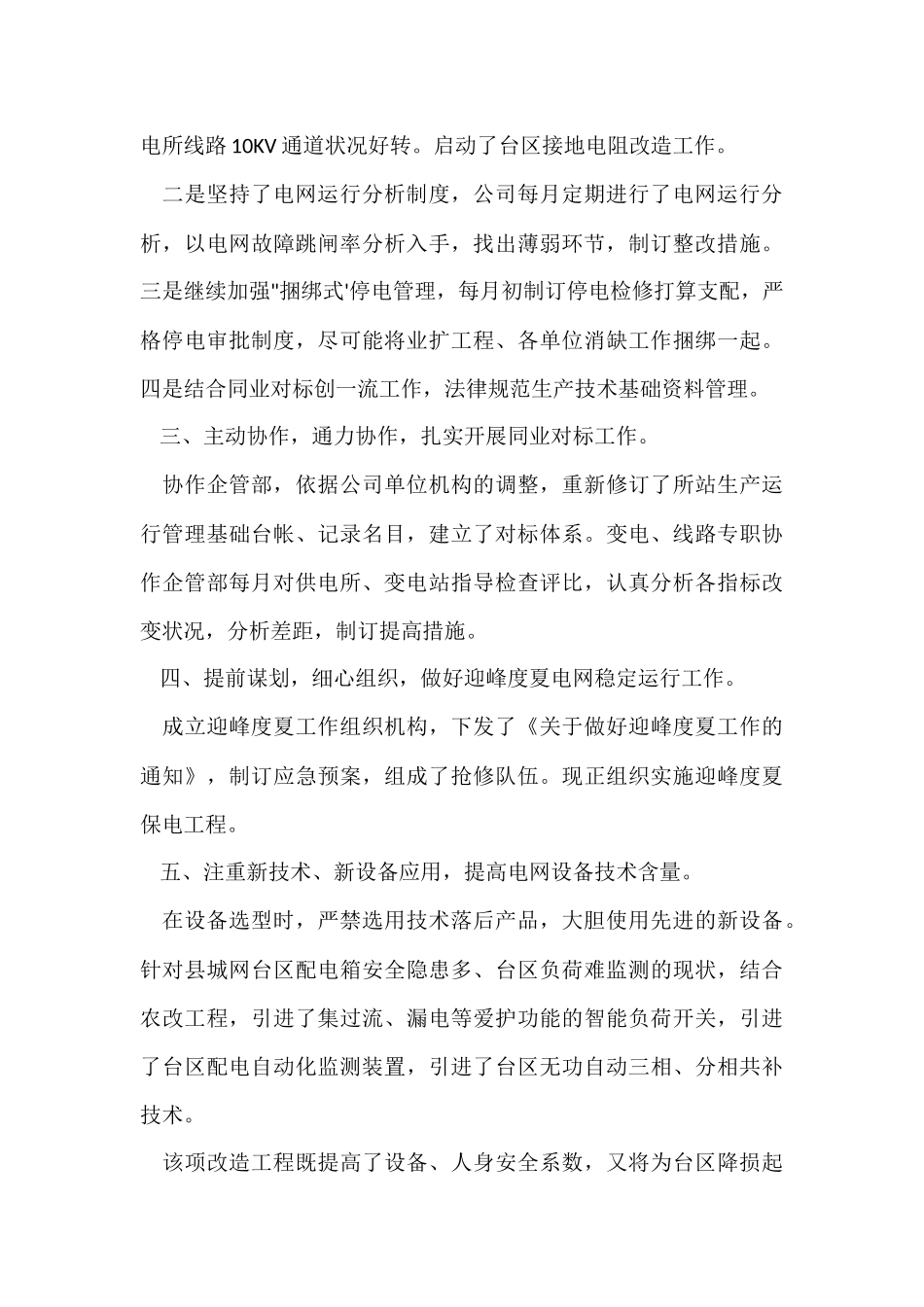 公司年中工作总结_第3页