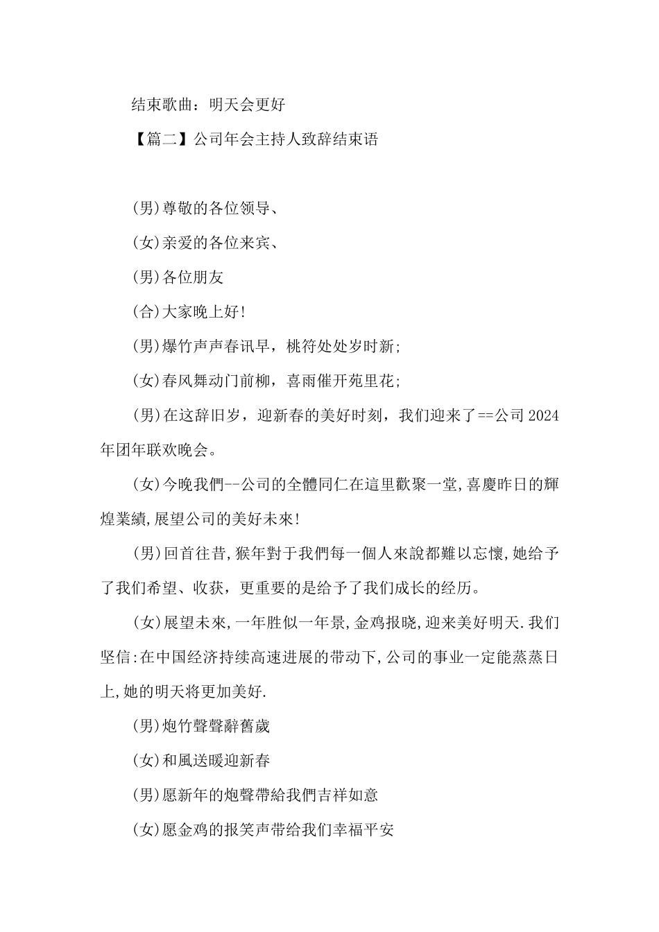 公司年会主持人致辞结束语_第2页