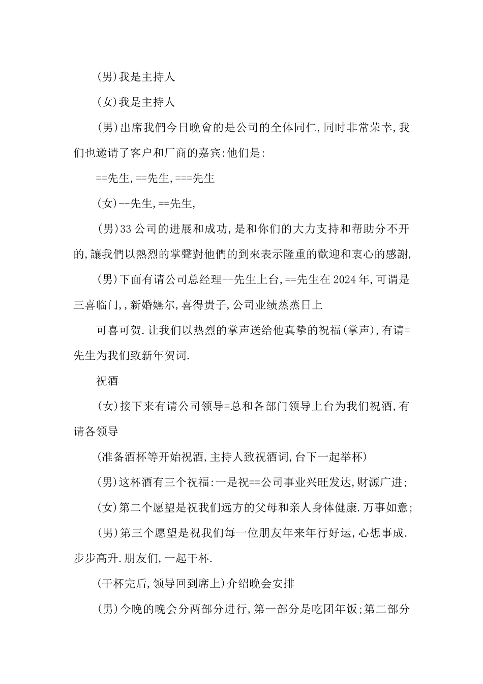公司年会主持人致辞结束语_第3页