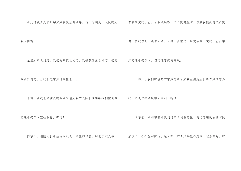 公司年会主持稿15篇_第2页