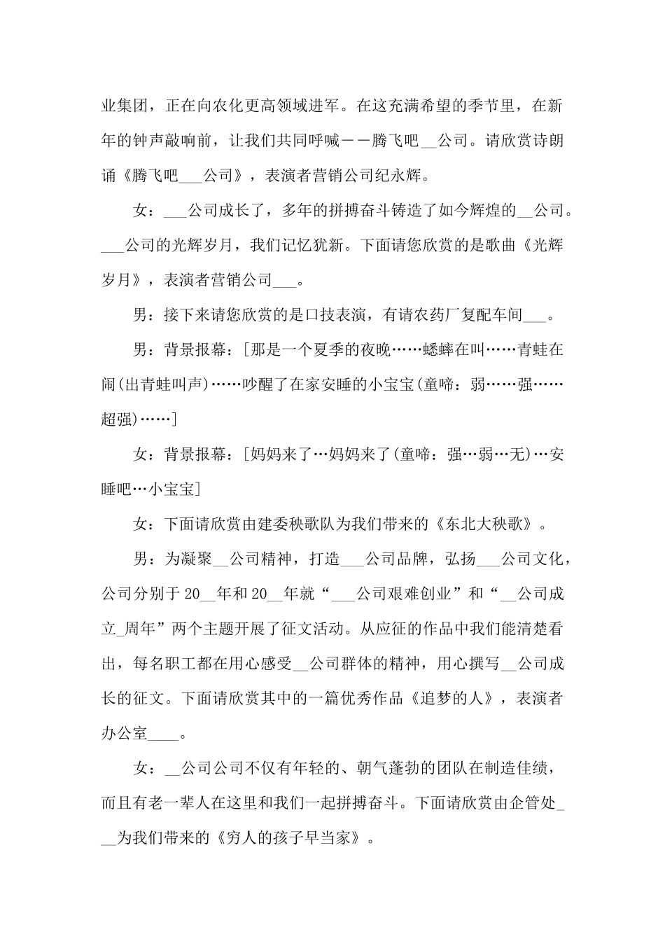 公司年会主持稿范文五篇2024_第2页