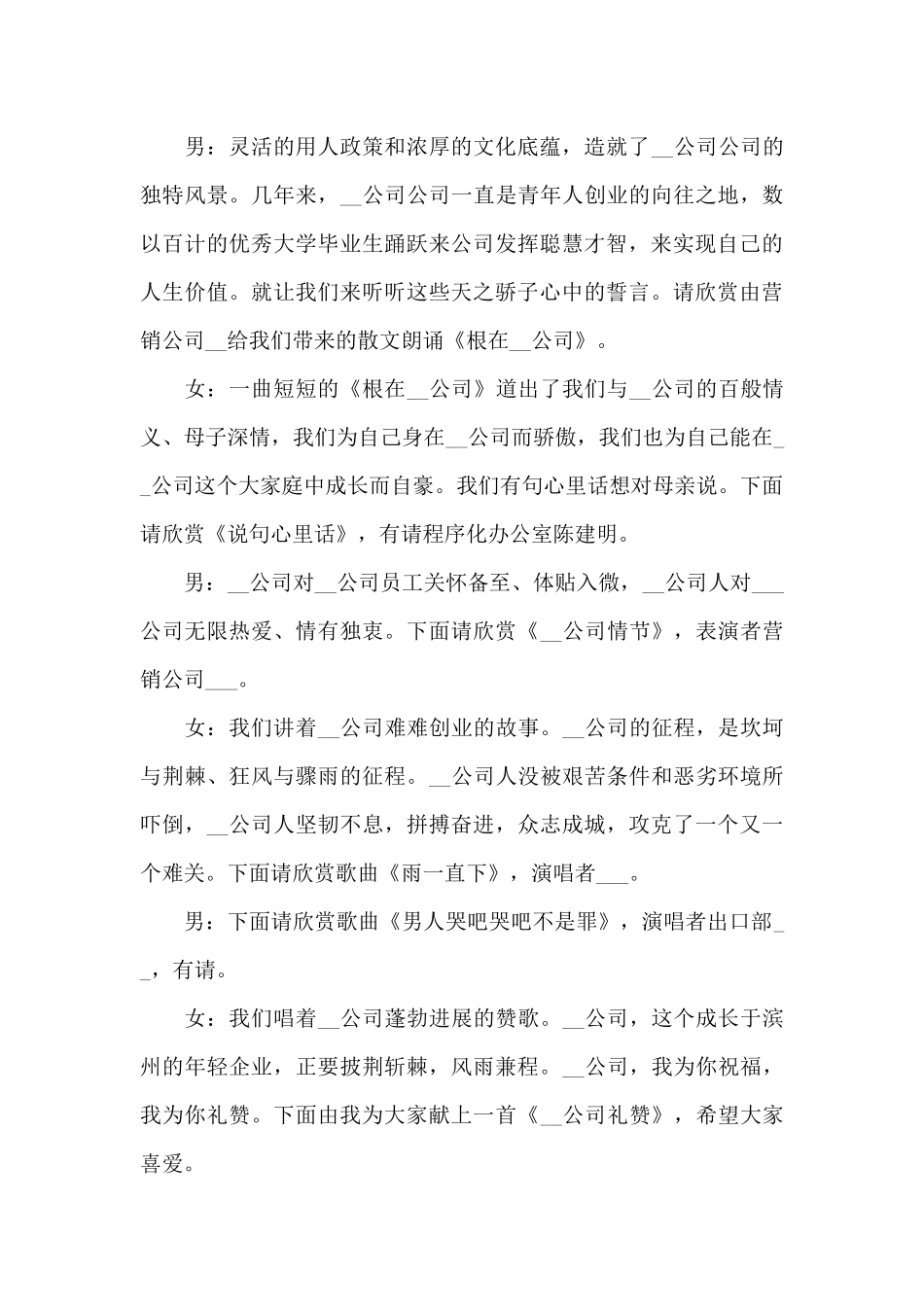公司年会主持稿范文五篇2024_第3页