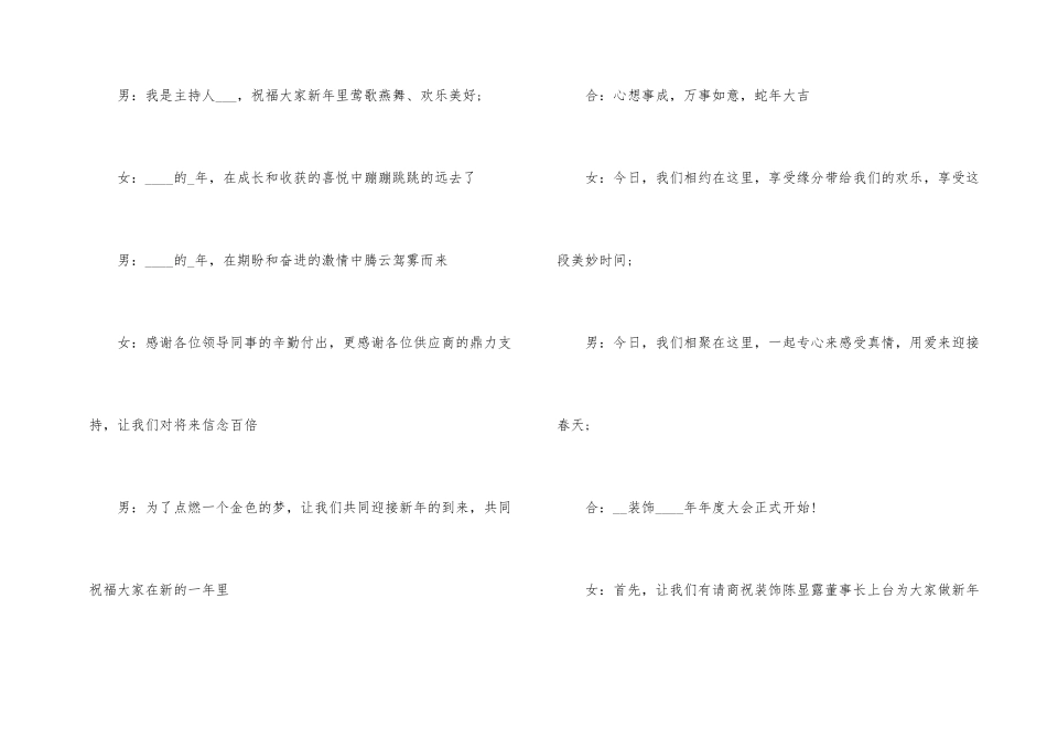 公司年会主持词串词样本5篇_第2页