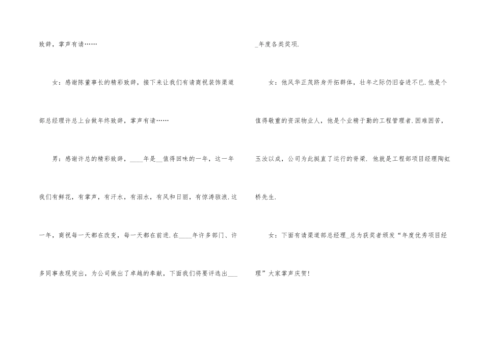 公司年会主持词串词样本5篇_第3页