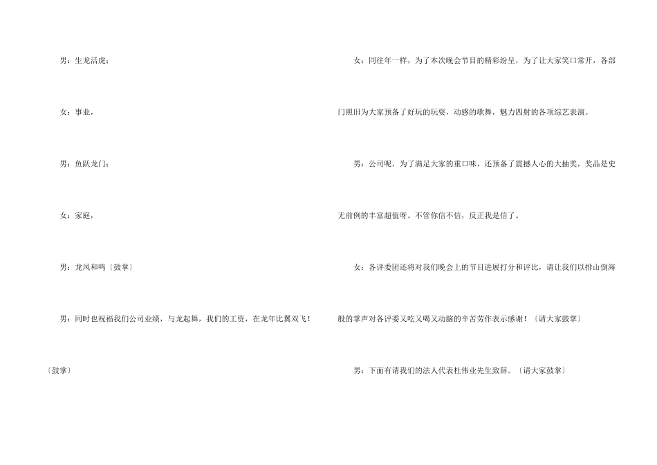 公司年会主持词八篇_第2页