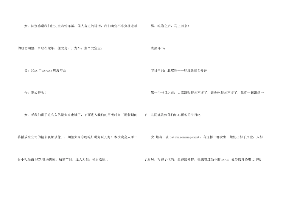 公司年会主持词八篇_第3页