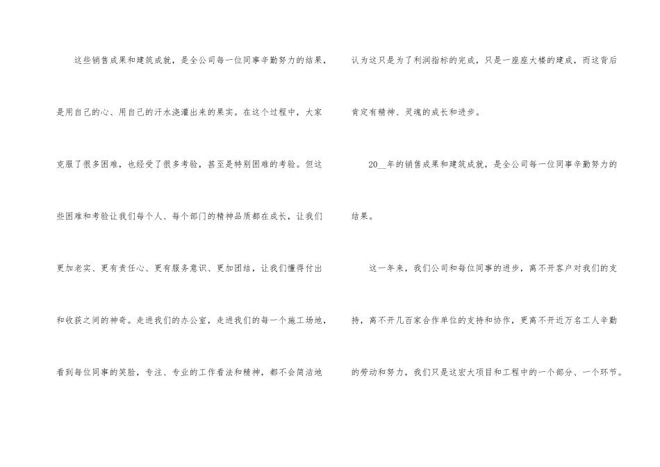 公司年会3分钟演讲稿_第2页
