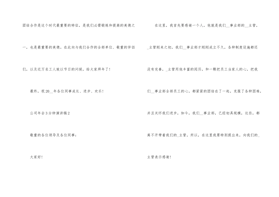 公司年会3分钟演讲稿_第3页