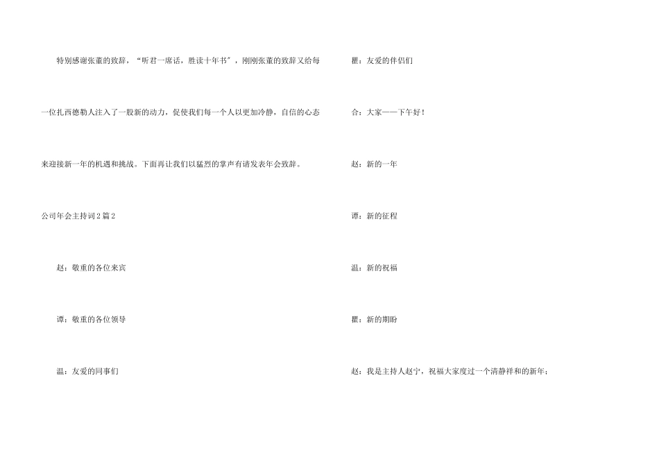 公司年会主持词2篇_第3页