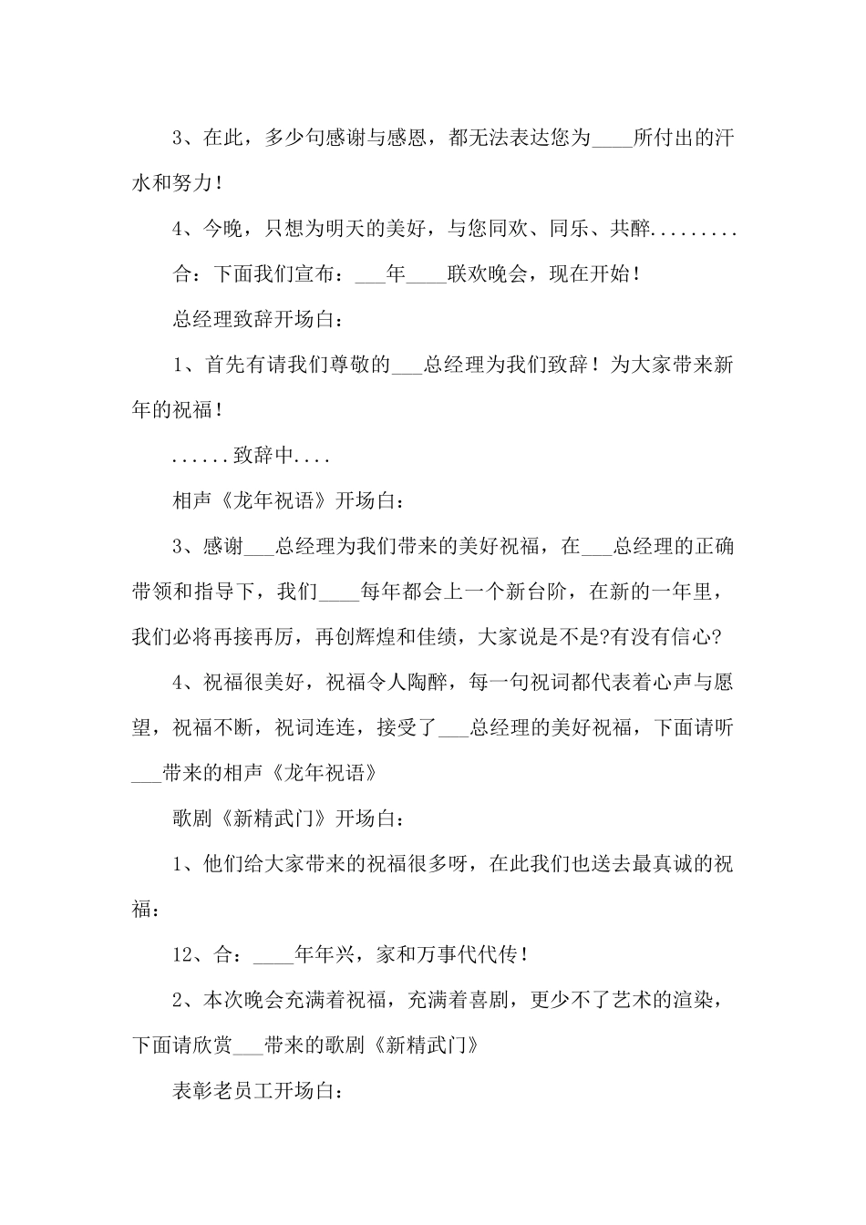 公司年会主持人开场白及主持词和流程_第2页