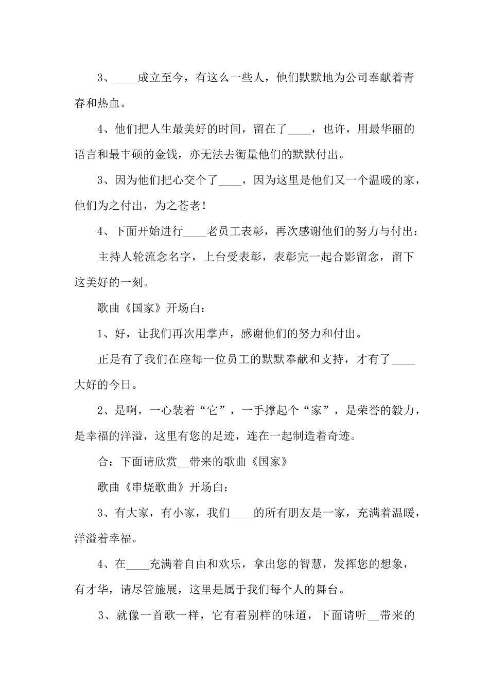 公司年会主持人开场白及主持词和流程_第3页