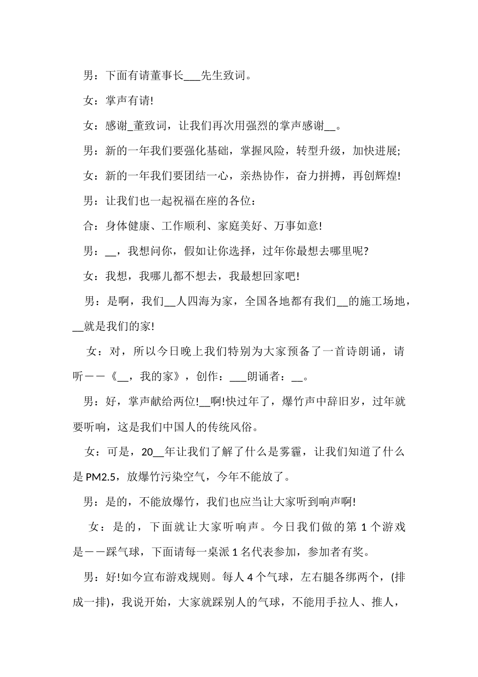 公司年会主持词优秀简单五篇_第2页