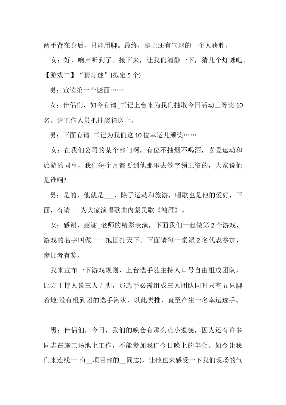 公司年会主持词优秀简单五篇_第3页