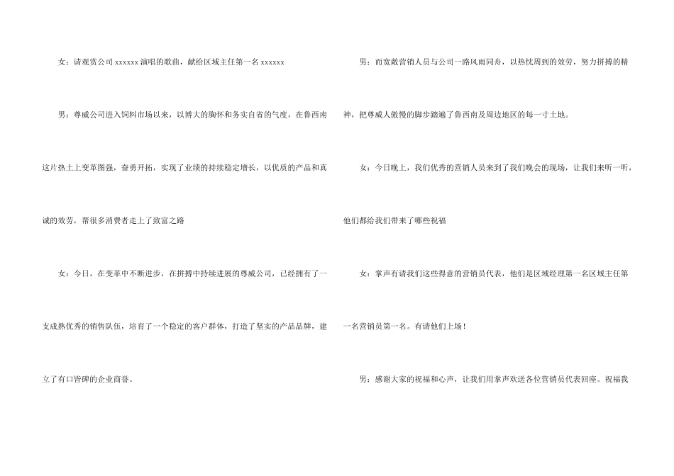公司年会主持词合集七篇_第3页