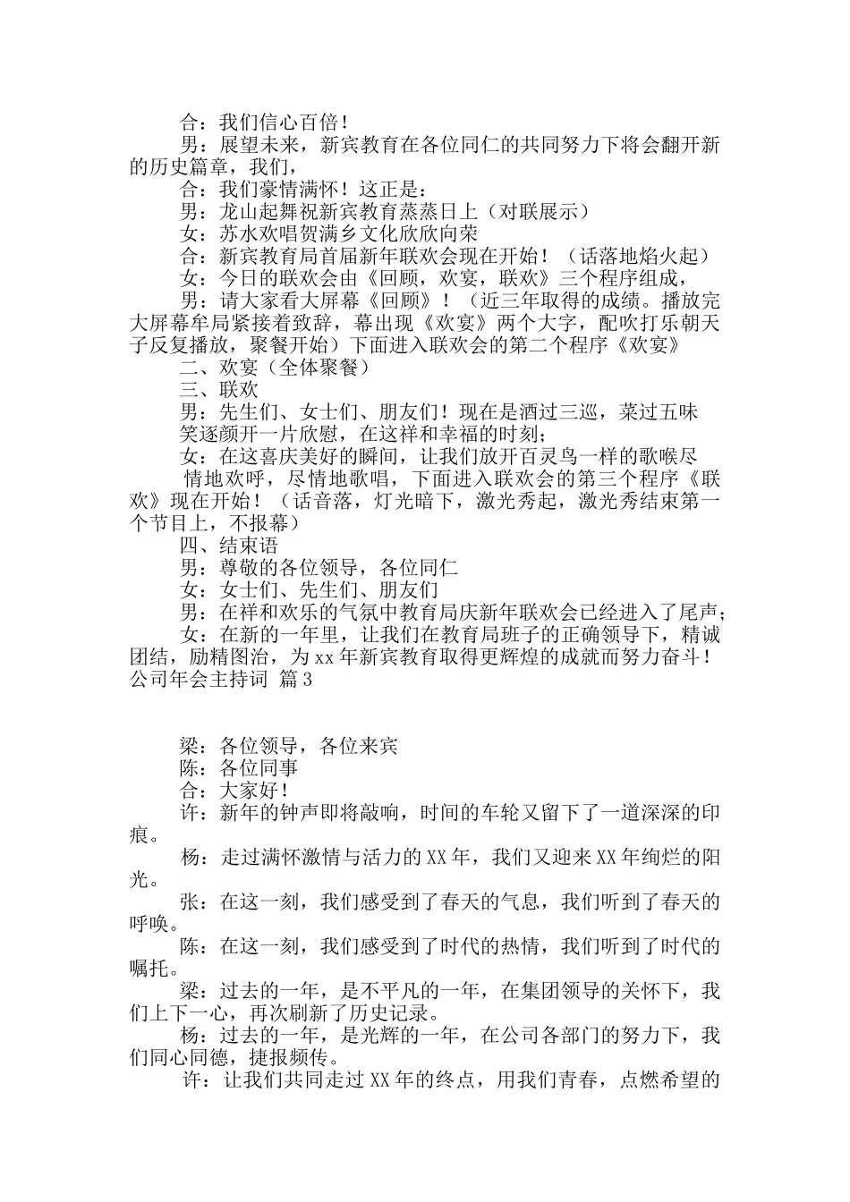 公司年会主持词四篇_第2页