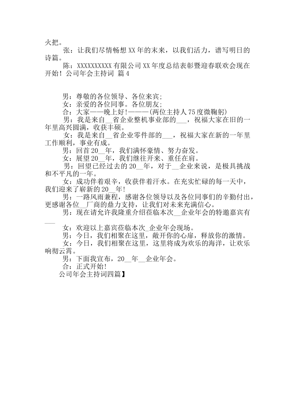 公司年会主持词四篇_第3页