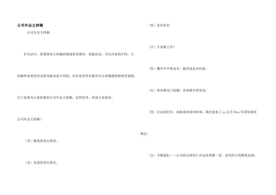 公司年会主持稿_第1页