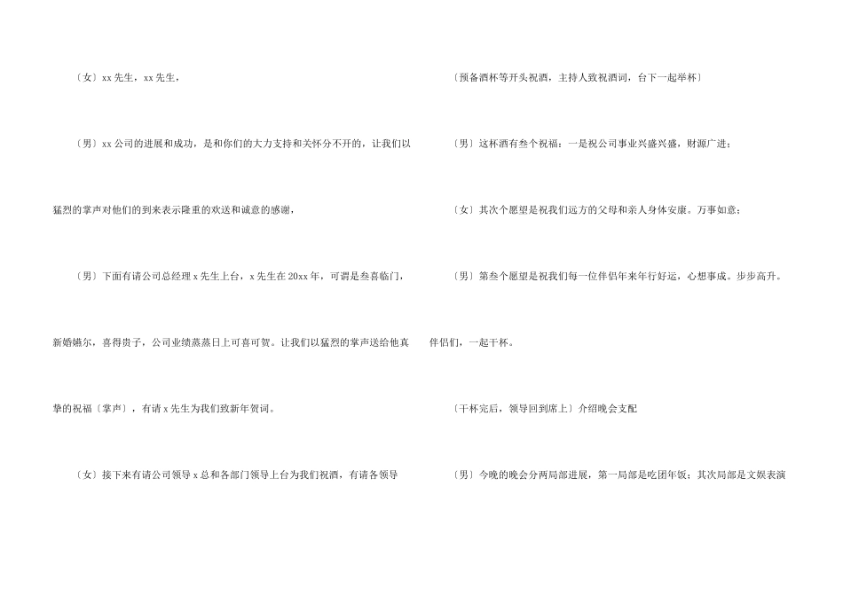公司年会主持稿_第3页