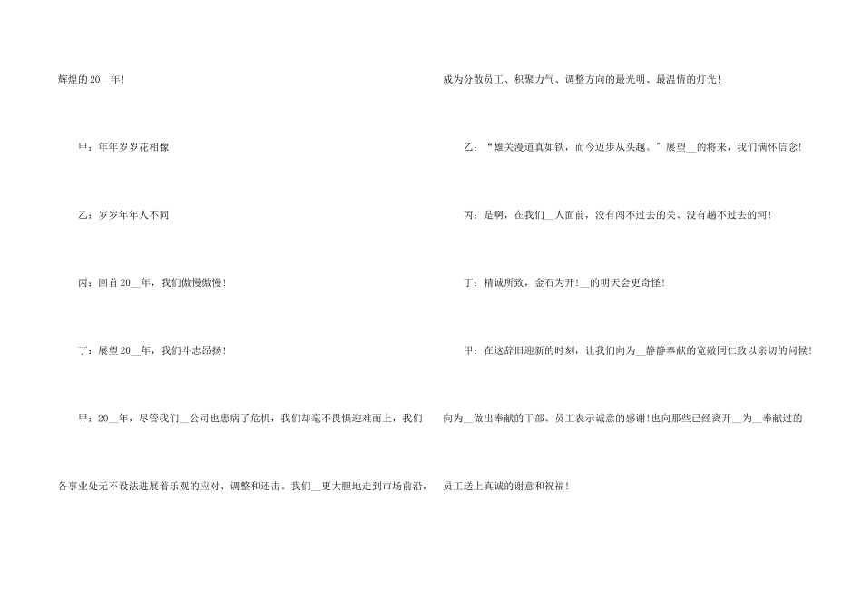 公司年会主持词开场白10篇_第2页