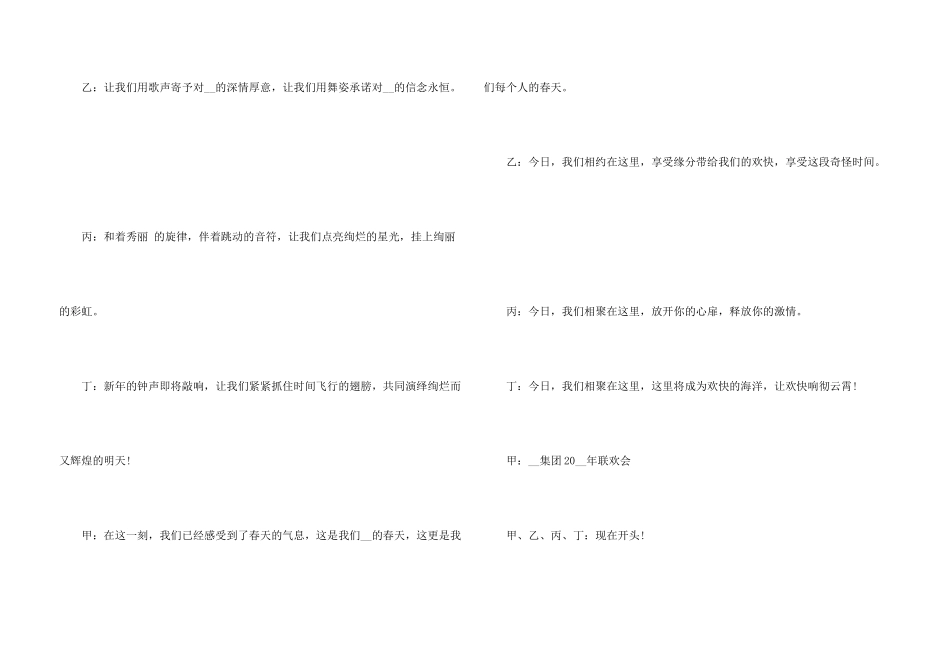 公司年会主持词开场白10篇_第3页